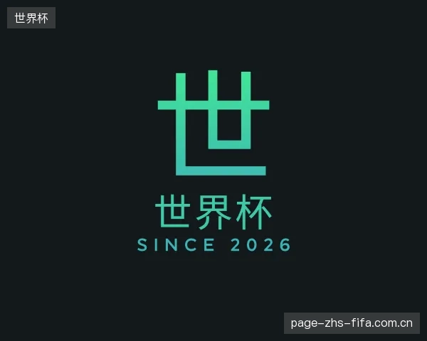 知道世界杯集团